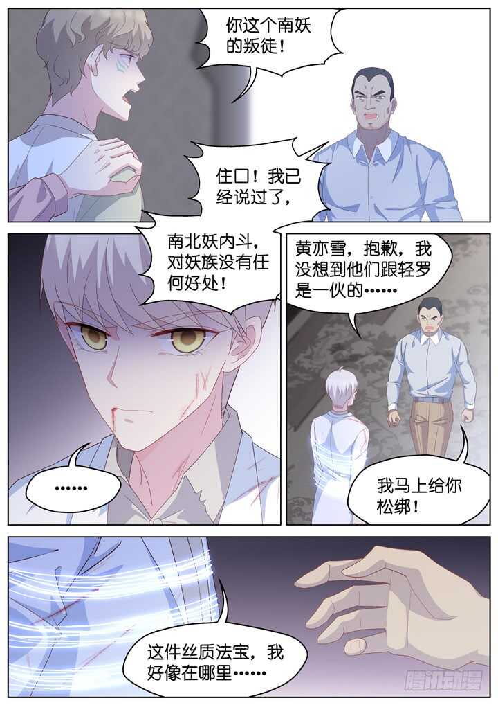 《妖怪IDOLS》240.爱与阴谋2 第6页