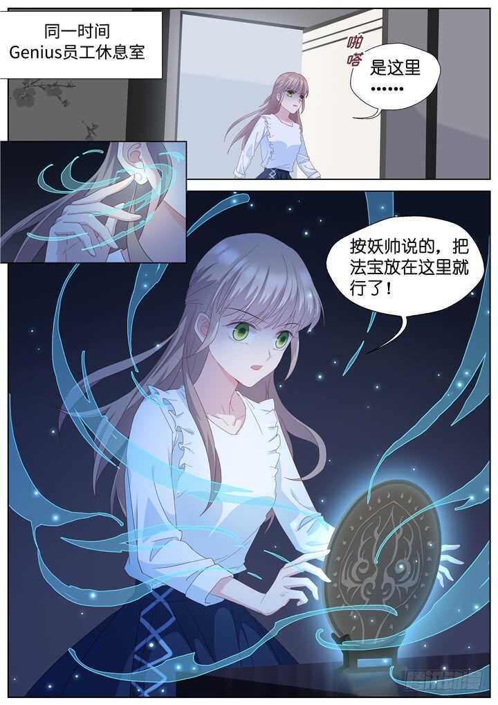 《妖怪IDOLS》237.山雨欲来11 第10页