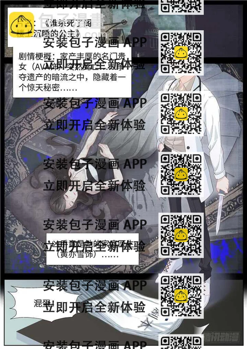 《妖怪IDOLS》237.山雨欲来11 第2页