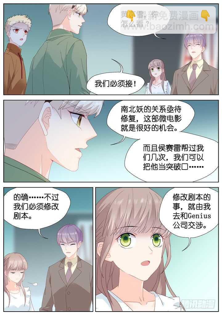 《妖怪IDOLS》237.山雨欲来11 第4页