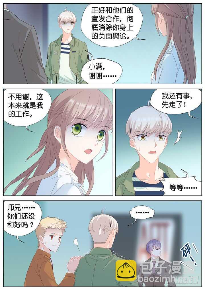 《妖怪IDOLS》237.山雨欲来11 第5页