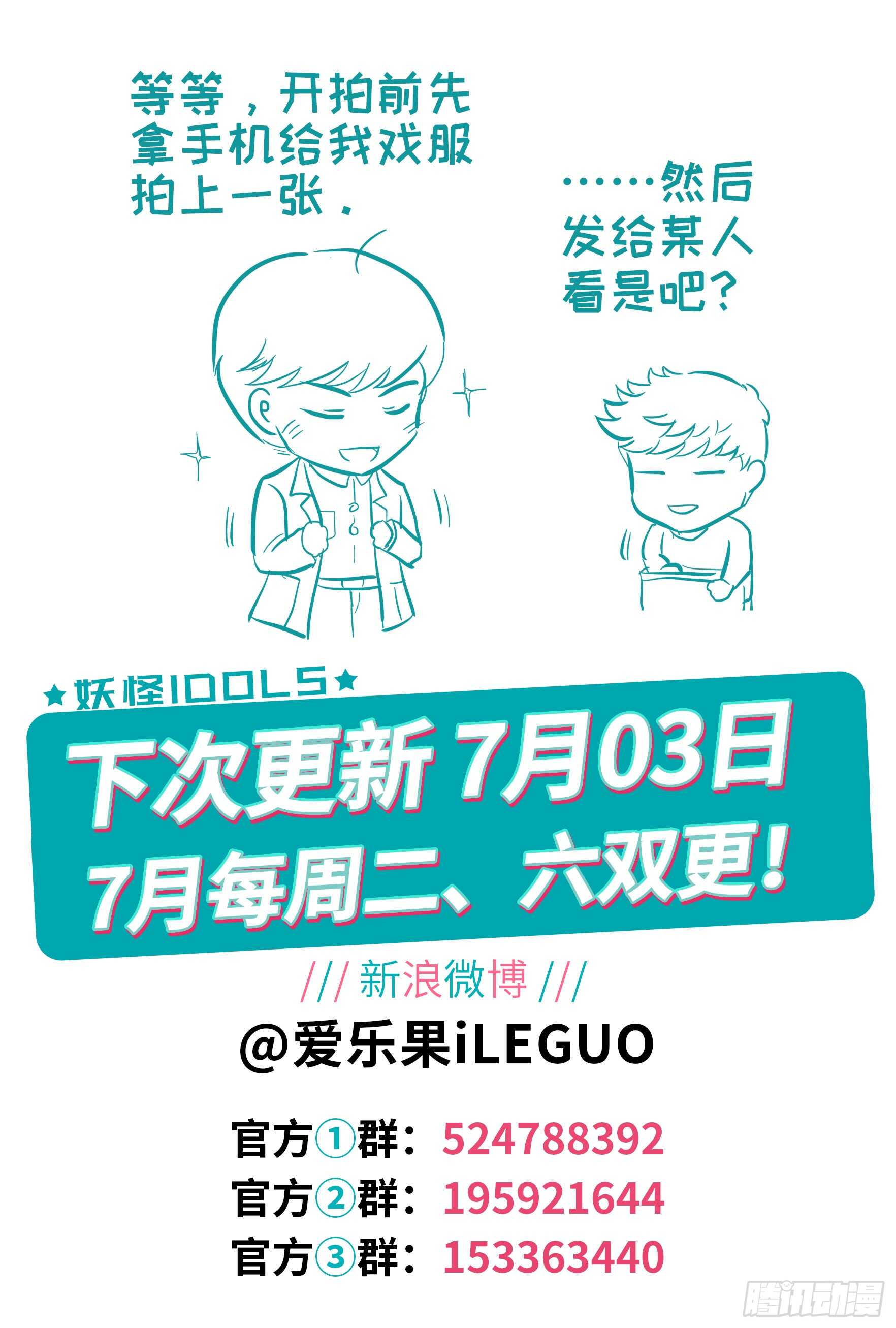 《妖怪IDOLS》239.爱与阴谋1 第11页