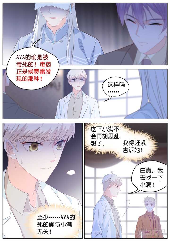 《妖怪IDOLS》239.爱与阴谋1 第3页
