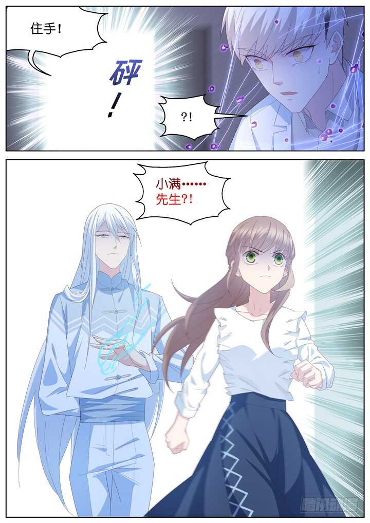 《妖怪IDOLS》242.爱与阴谋4 第10页