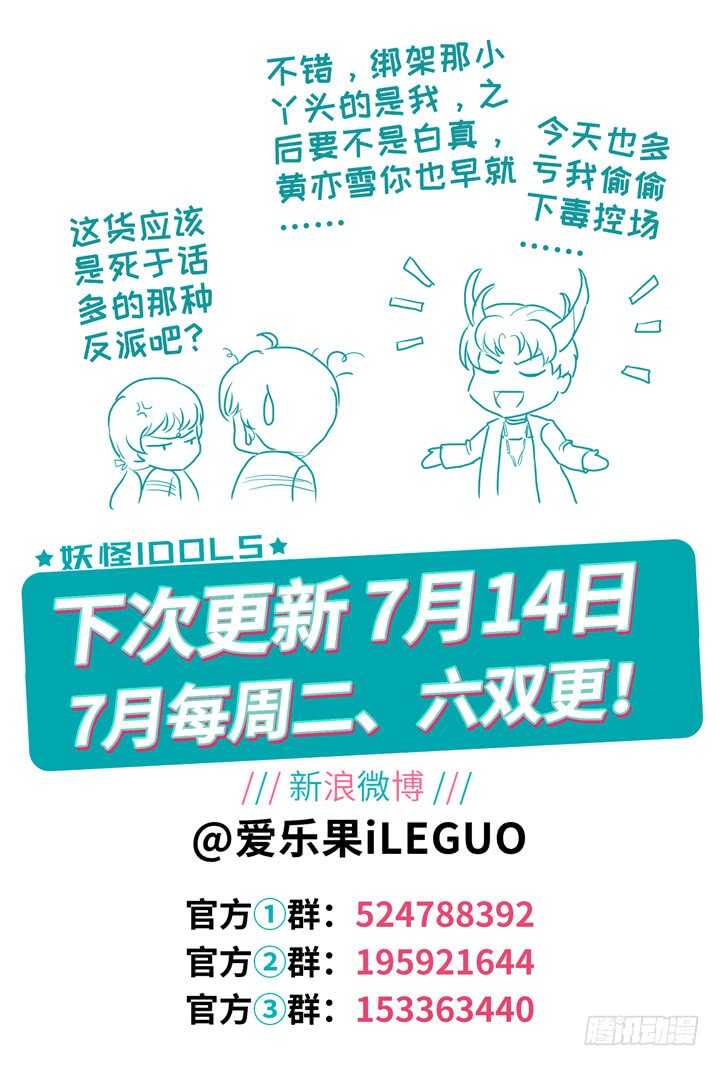 《妖怪IDOLS》242.爱与阴谋4 第11页