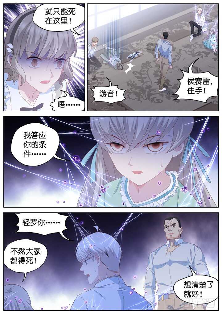 《妖怪IDOLS》242.爱与阴谋4 第4页