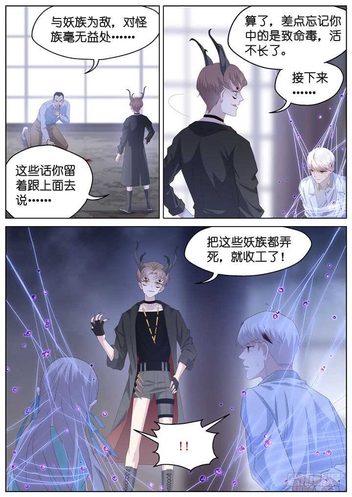 《妖怪IDOLS》242.爱与阴谋4 第9页