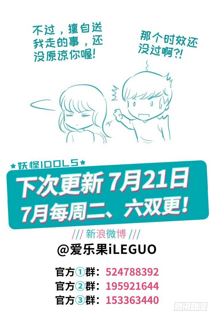 《妖怪IDOLS》244.爱与阴谋6 第11页
