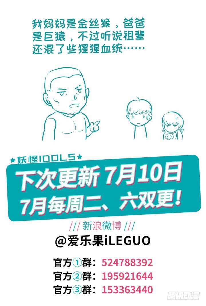《妖怪IDOLS》241.爱与阴谋3 第11页