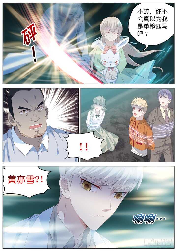 《妖怪IDOLS》241.爱与阴谋3 第3页