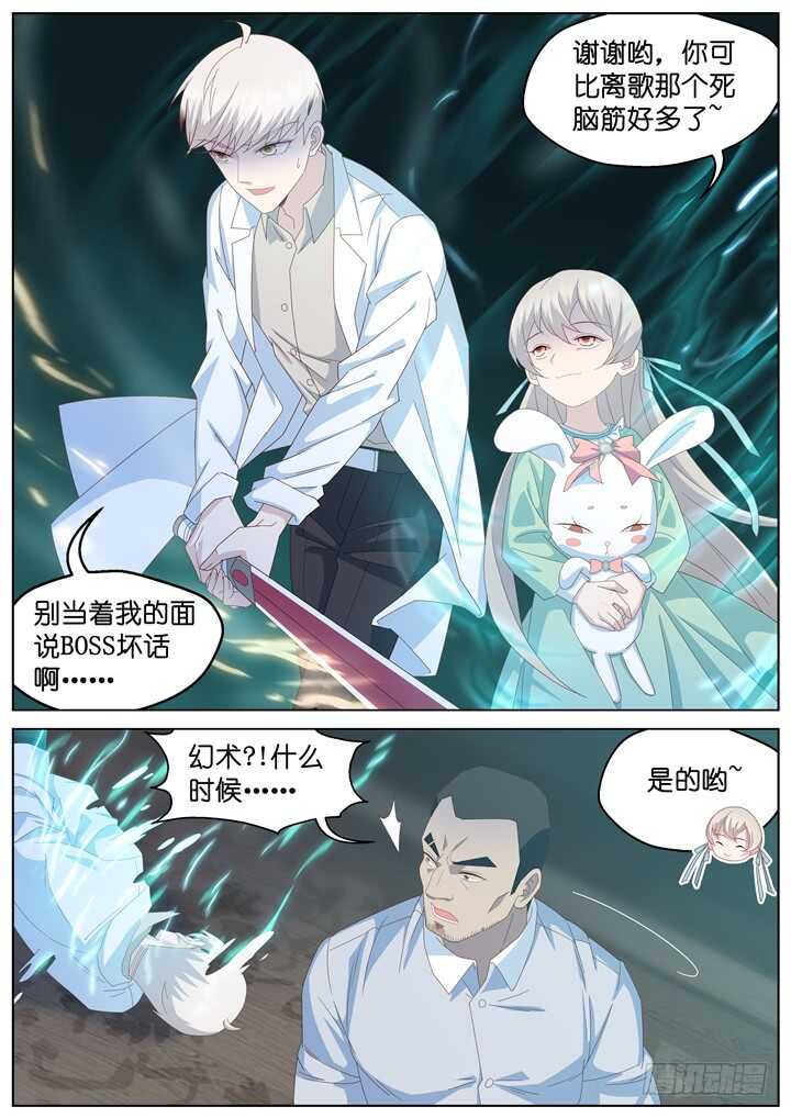《妖怪IDOLS》241.爱与阴谋3 第4页