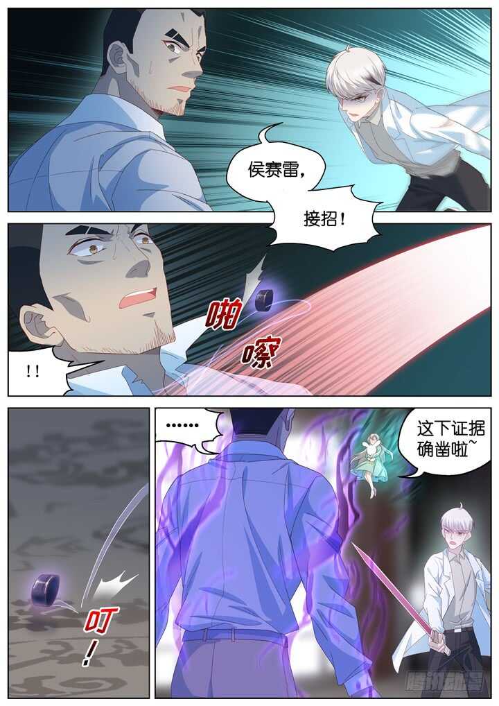《妖怪IDOLS》241.爱与阴谋3 第5页