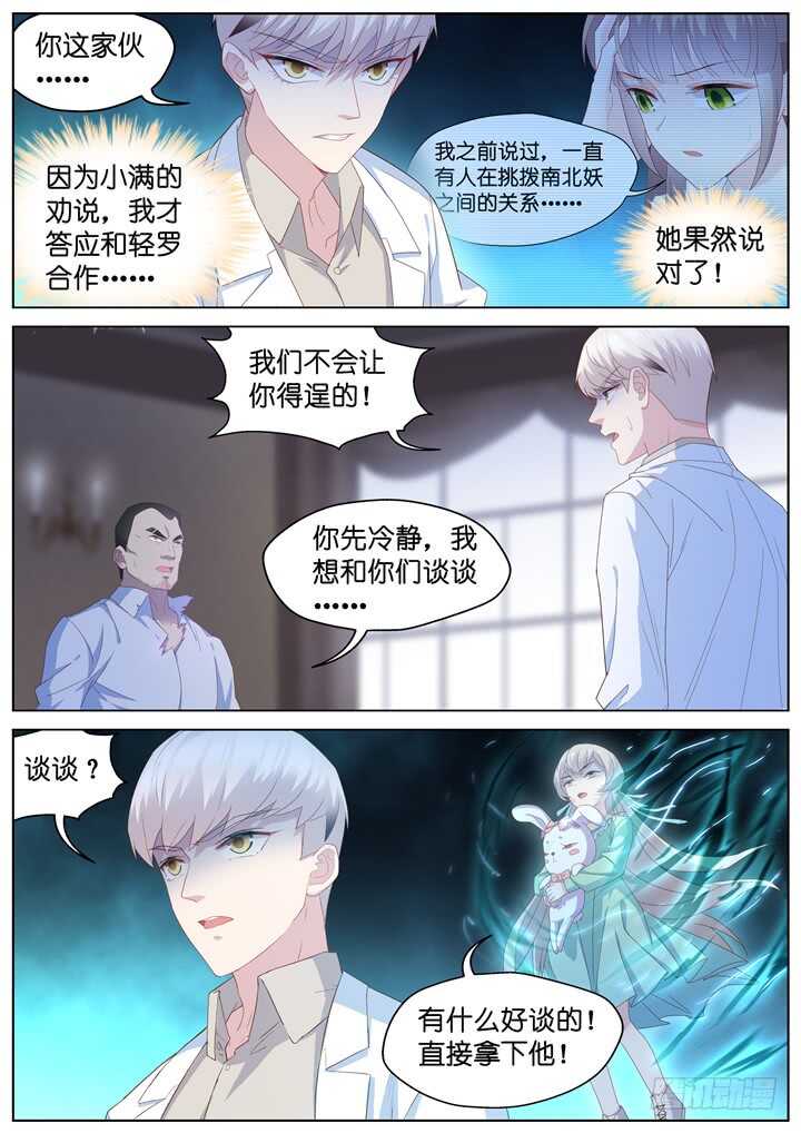 《妖怪IDOLS》241.爱与阴谋3 第7页