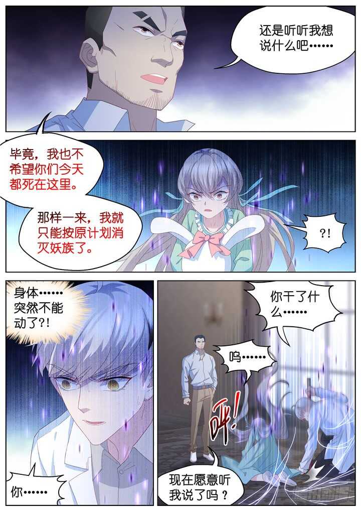 《妖怪IDOLS》241.爱与阴谋3 第8页