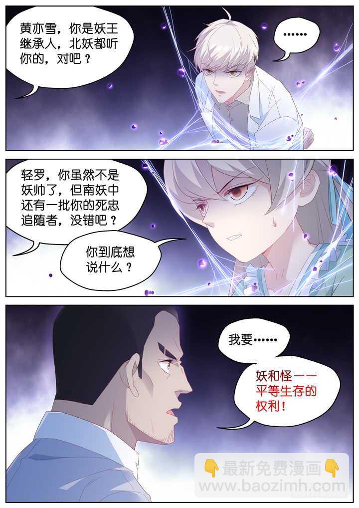《妖怪IDOLS》241.爱与阴谋3 第9页