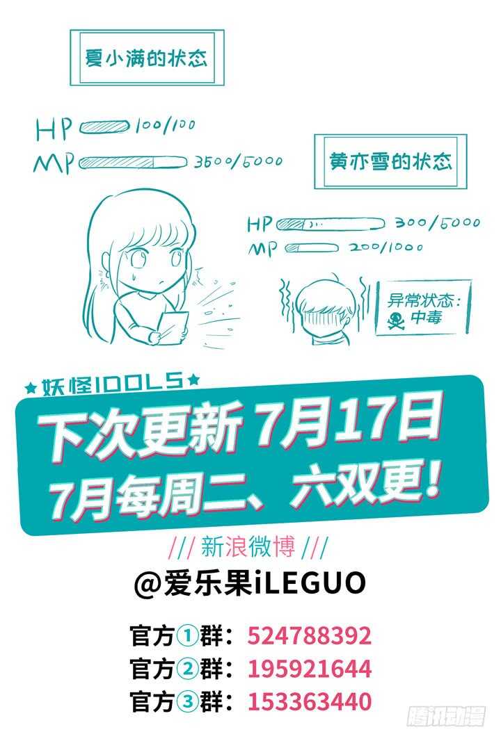 《妖怪IDOLS》243.爱与阴谋5 第11页