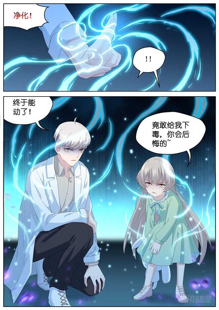 《妖怪IDOLS》243.爱与阴谋5 第4页