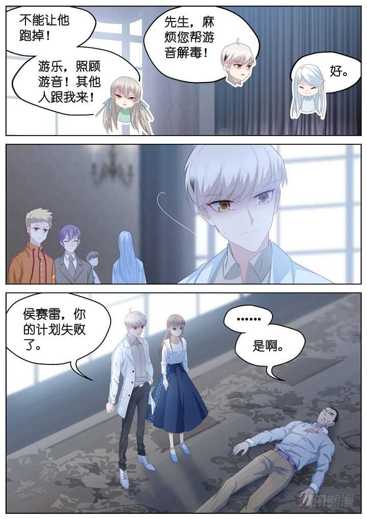 《妖怪IDOLS》243.爱与阴谋5 第7页
