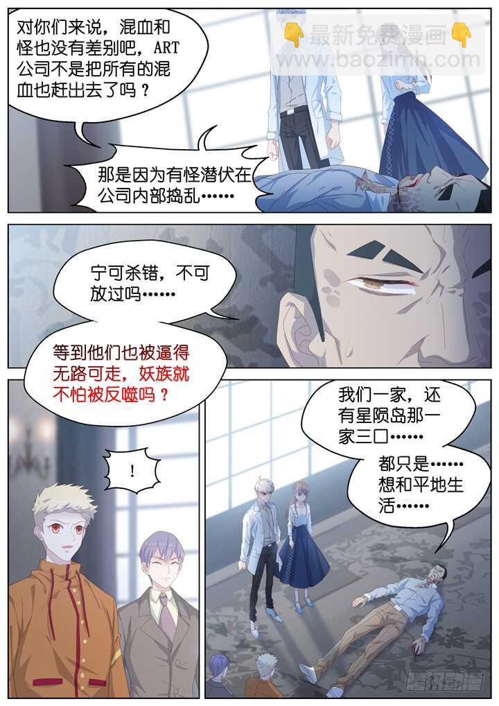 《妖怪IDOLS》243.爱与阴谋5 第9页