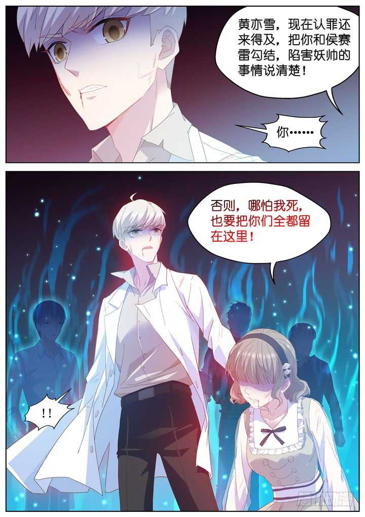 《妖怪IDOLS》239.爱与阴谋1 第10页