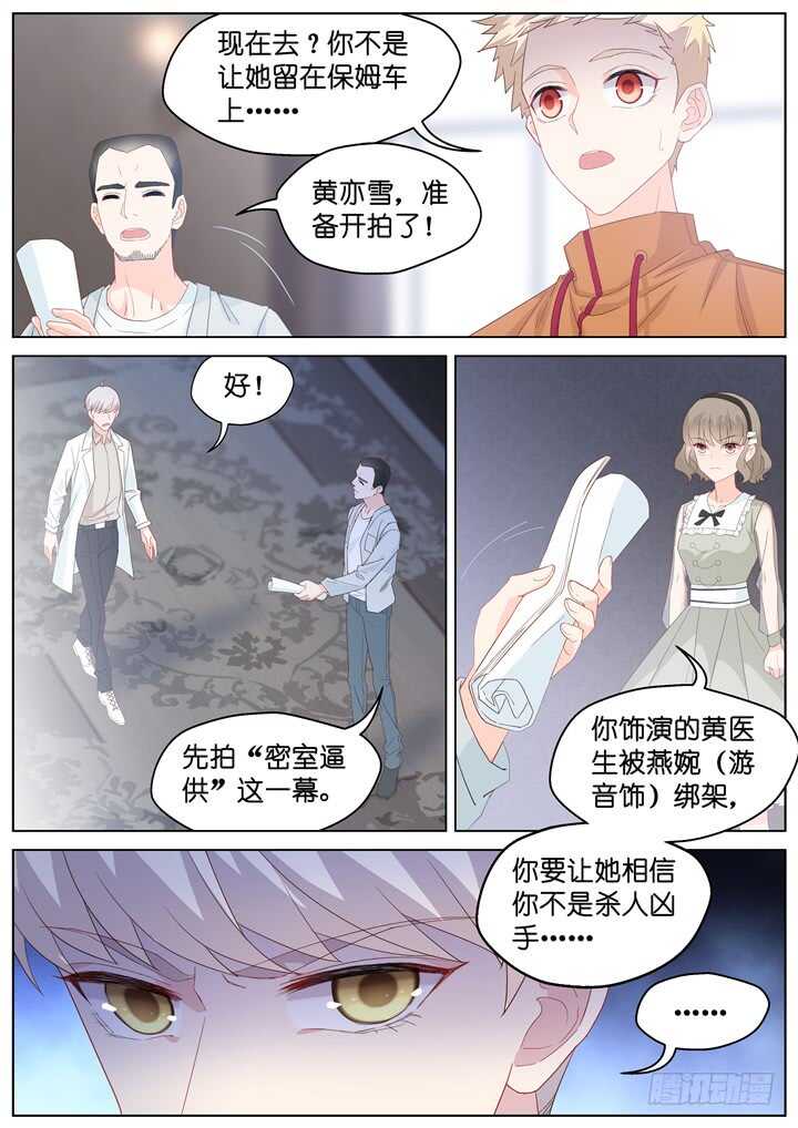 《妖怪IDOLS》239.爱与阴谋1 第4页