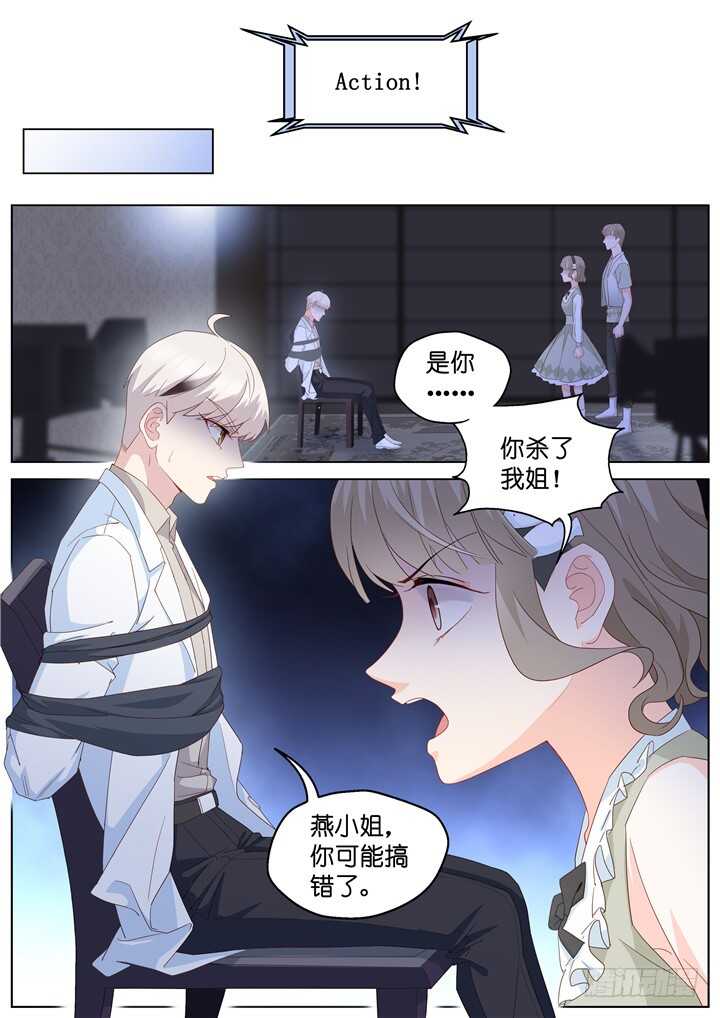 《妖怪IDOLS》239.爱与阴谋1 第5页