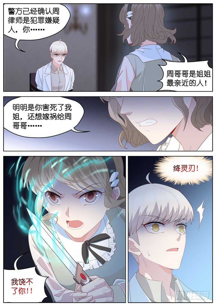 《妖怪IDOLS》239.爱与阴谋1 第6页
