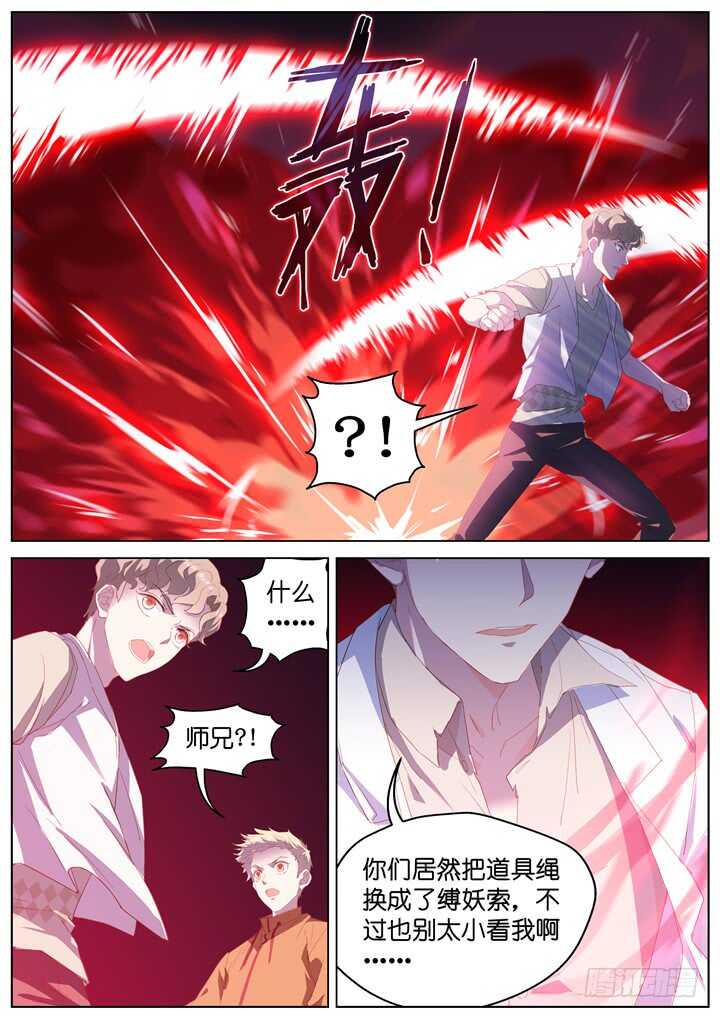 《妖怪IDOLS》239.爱与阴谋1 第8页