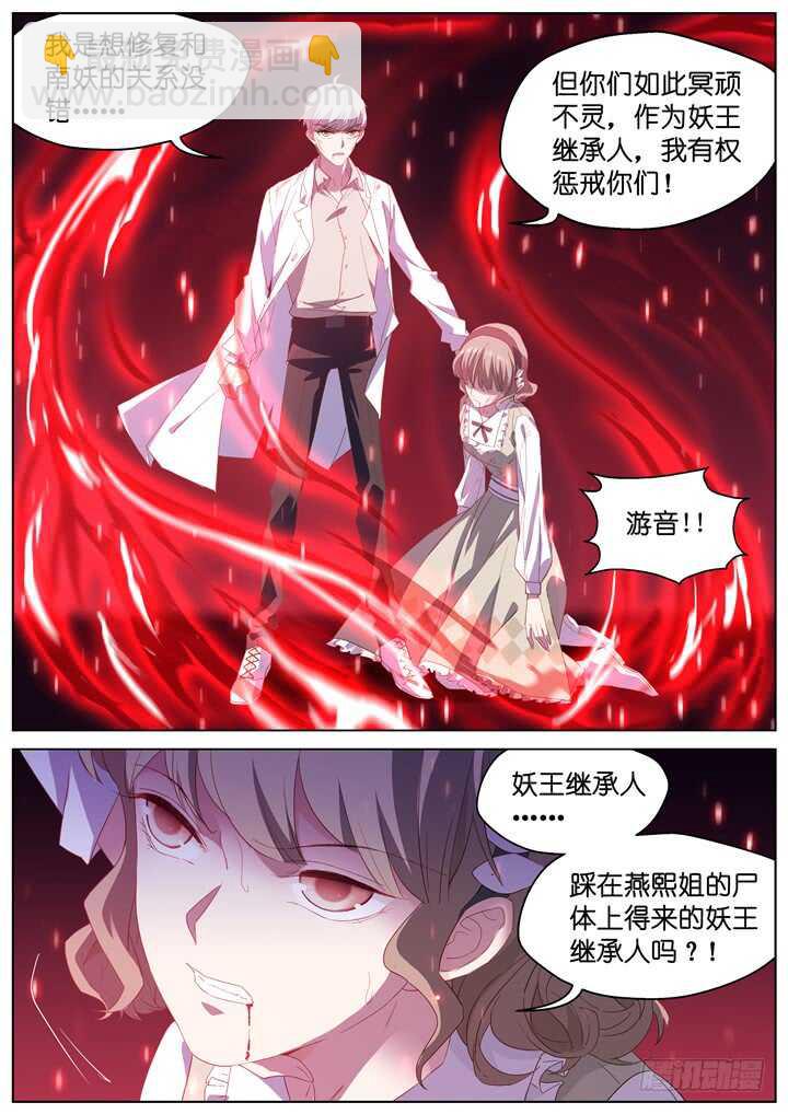 《妖怪IDOLS》239.爱与阴谋1 第9页