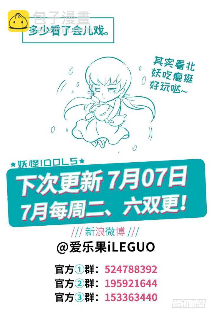 《妖怪IDOLS》240.爱与阴谋2 第11页