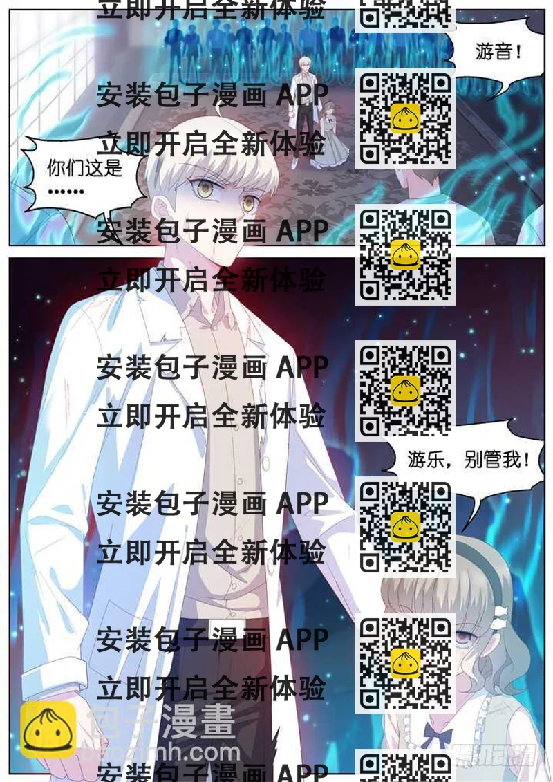 《妖怪IDOLS》240.爱与阴谋2 第2页