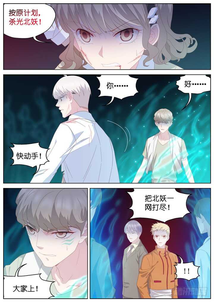 《妖怪IDOLS》240.爱与阴谋2 第3页