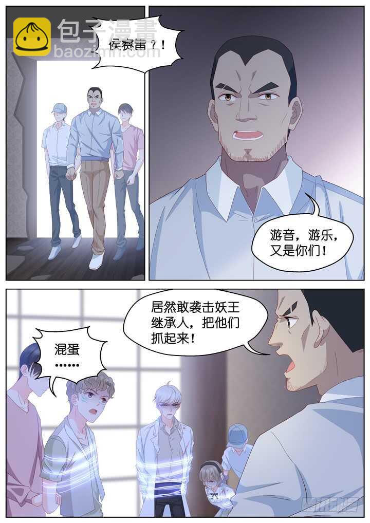 《妖怪IDOLS》240.爱与阴谋2 第5页