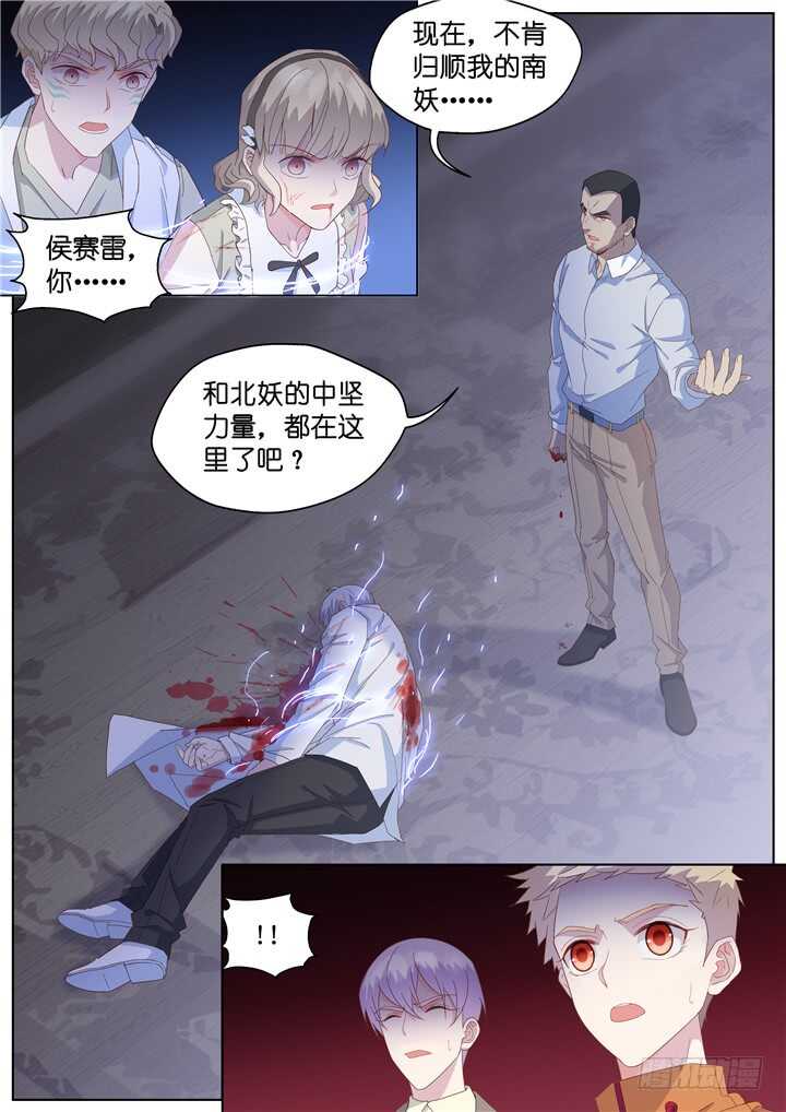 《妖怪IDOLS》240.爱与阴谋2 第9页