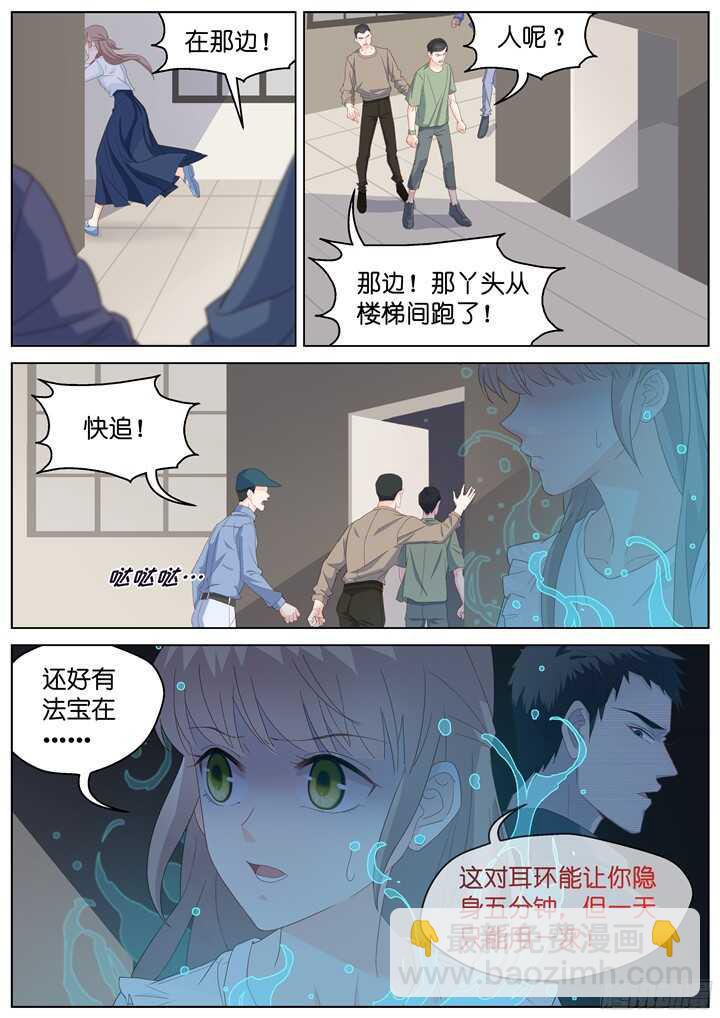 《妖怪IDOLS》238.山雨欲来12 第6页