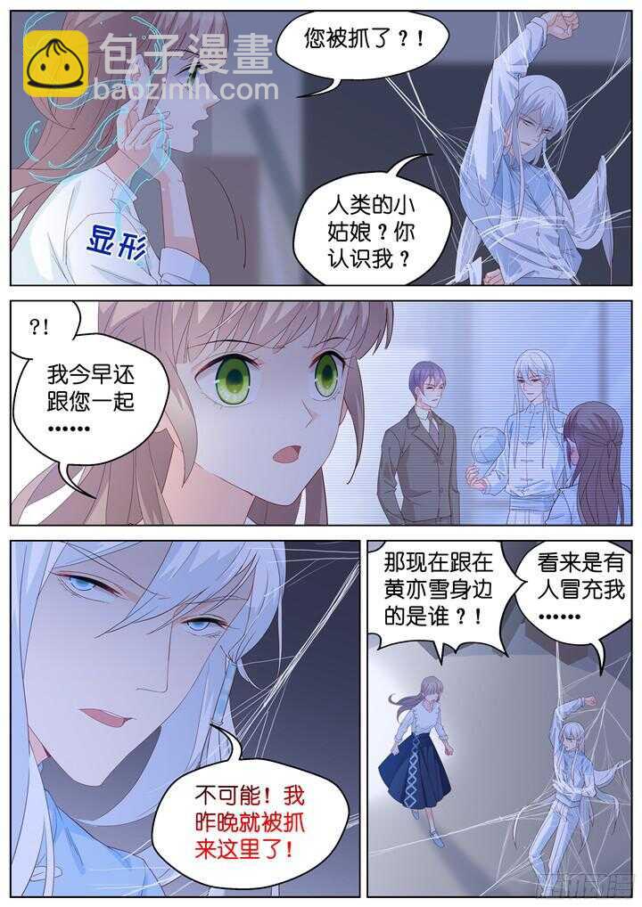 《妖怪IDOLS》238.山雨欲来12 第8页