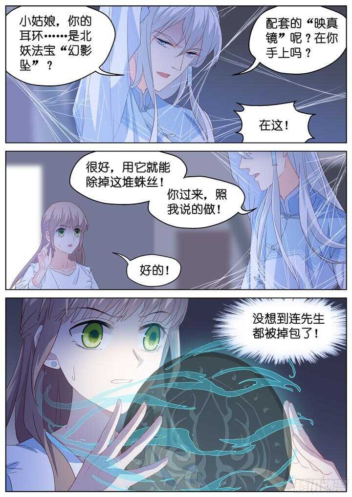 《妖怪IDOLS》238.山雨欲来12 第9页