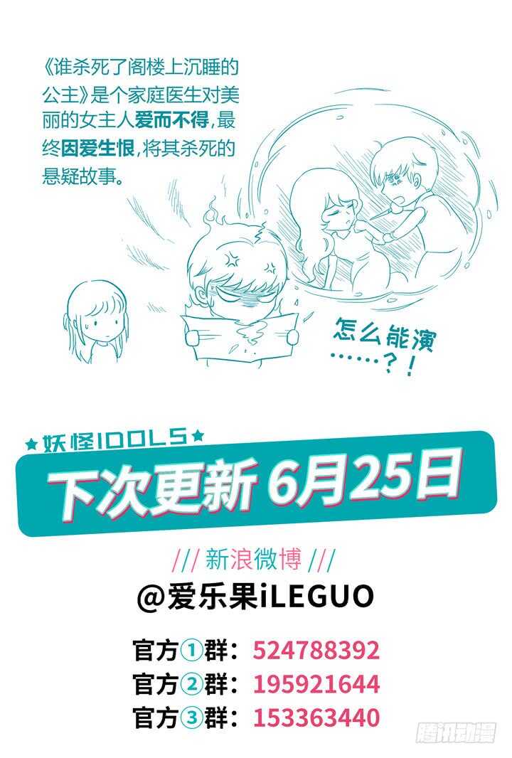 《妖怪IDOLS》237.山雨欲来11 第11页