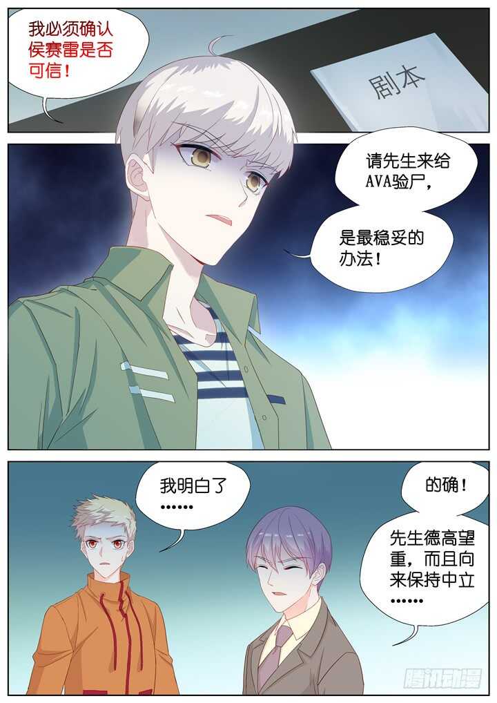 《妖怪IDOLS》237.山雨欲来11 第7页