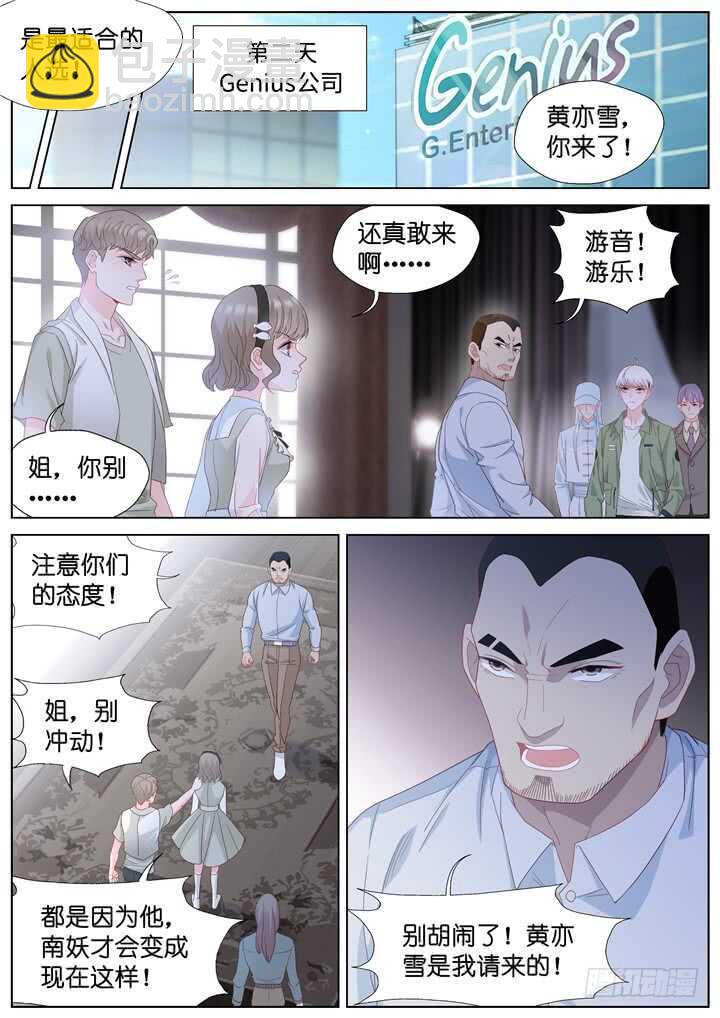 《妖怪IDOLS》237.山雨欲来11 第8页