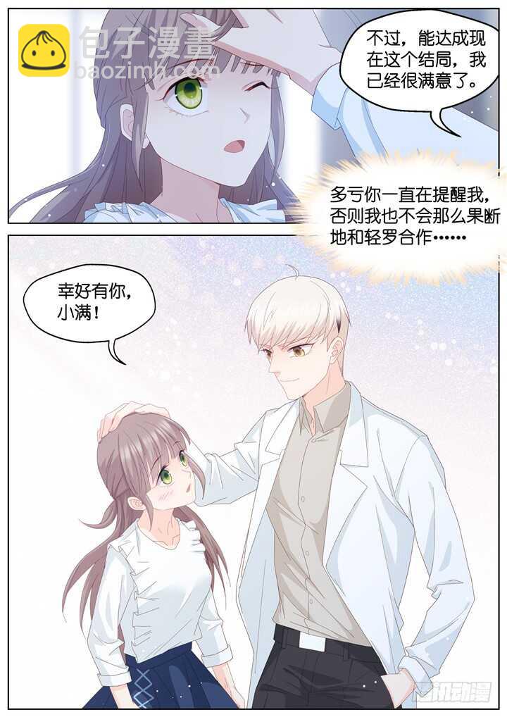 《妖怪IDOLS》244.爱与阴谋6 第10页