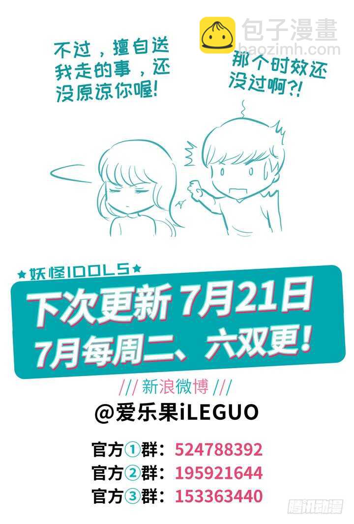《妖怪IDOLS》244.爱与阴谋6 第11页