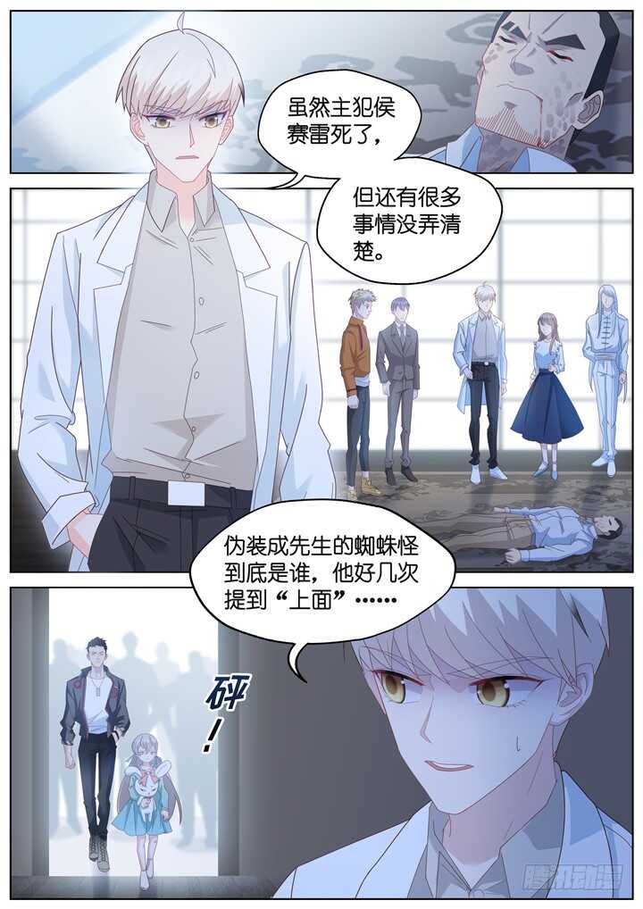 《妖怪IDOLS》244.爱与阴谋6 第2页