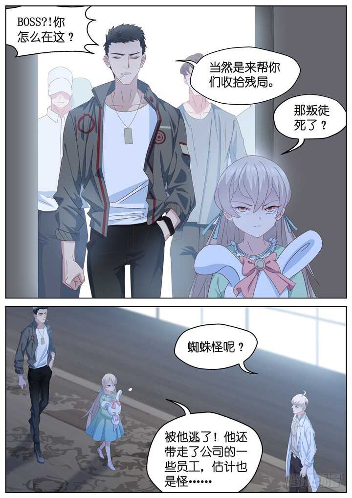 《妖怪IDOLS》244.爱与阴谋6 第3页