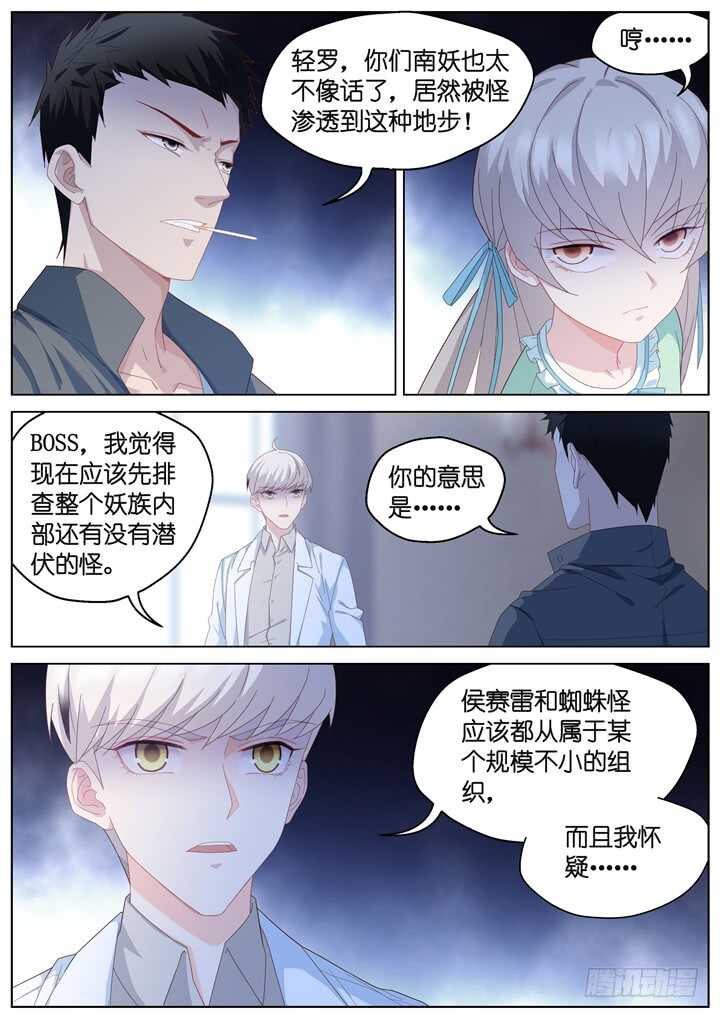 《妖怪IDOLS》244.爱与阴谋6 第4页