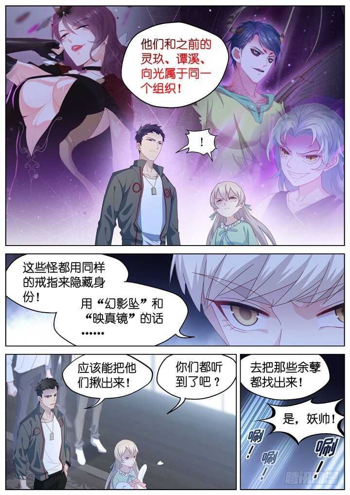 《妖怪IDOLS》244.爱与阴谋6 第5页