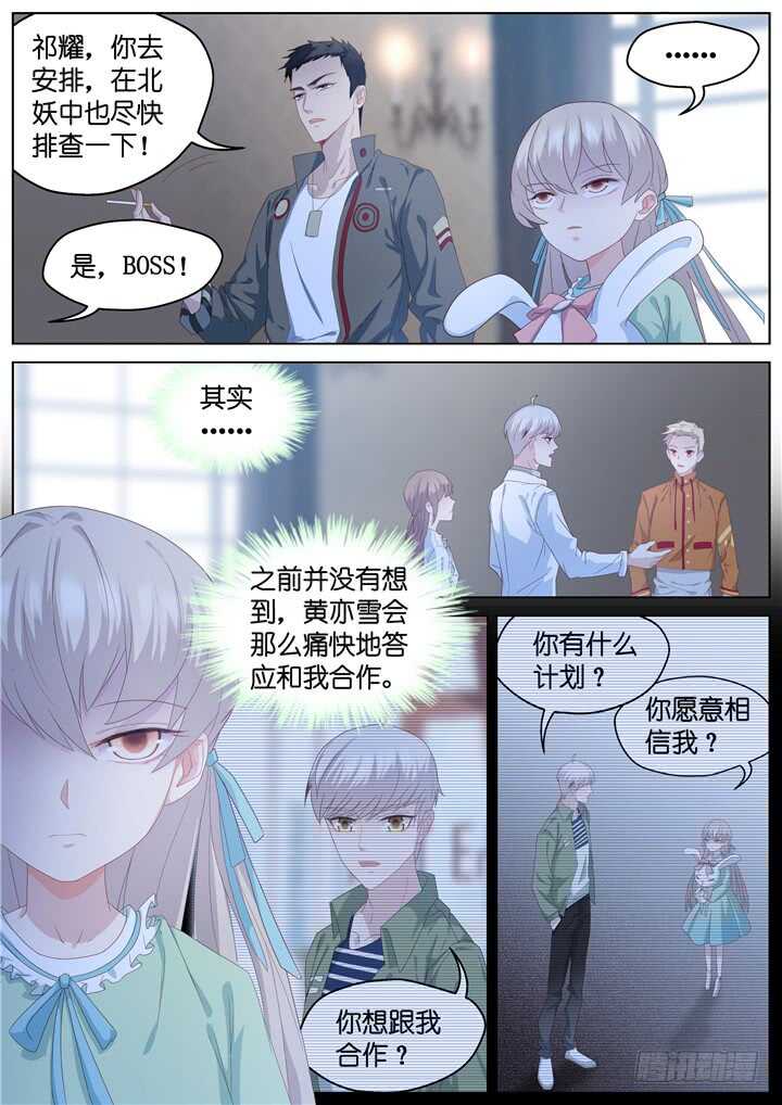 《妖怪IDOLS》244.爱与阴谋6 第6页