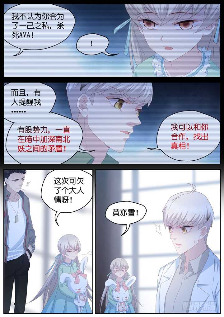 《妖怪IDOLS》244.爱与阴谋6 第7页