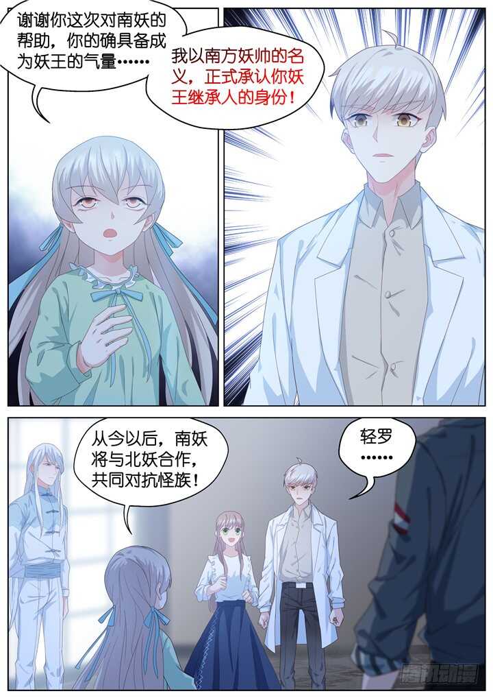《妖怪IDOLS》244.爱与阴谋6 第8页