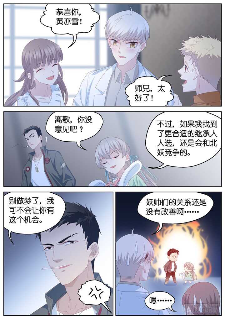 《妖怪IDOLS》244.爱与阴谋6 第9页